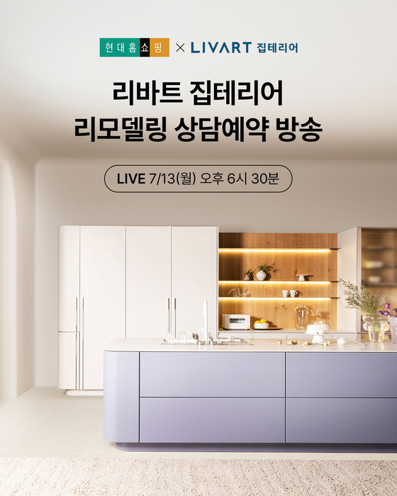 현대홈쇼핑, '리바트 집테리어' 상담 예약 방송…최대 1000만원 할인