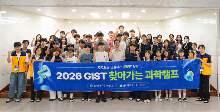 '2026년 GIST 찾아가는 과학캠프'에 참여한 산이중학교 학생들이 기념 촬영을 하고 있다.