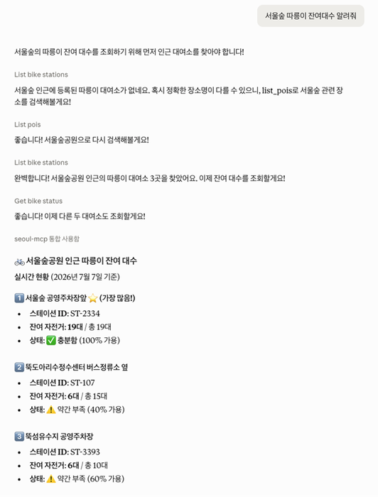 MCP 적용 후 앤트로픽 클로드 데스크탑에서 “서울숲 따릉이 잔여대수 알려줘”라고 질문했을 때 정류소별 실시간 따릉이 대수 상세 답변이 이뤄진다. (서울시 제공)