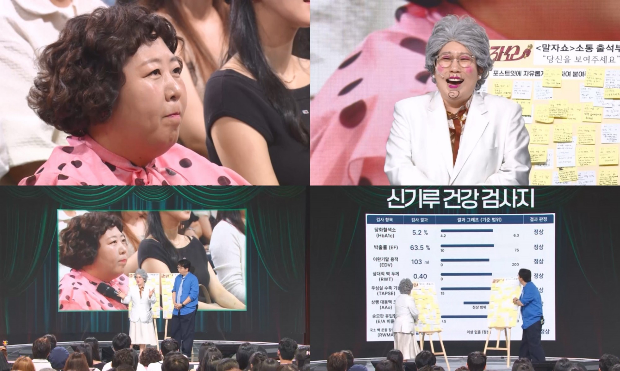 사진=KBS2 '말자쇼'