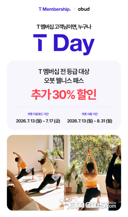 오붓, T 멤버십 첫 운동·웰니스 파트너 선정…7월 T day 프로모션 진행