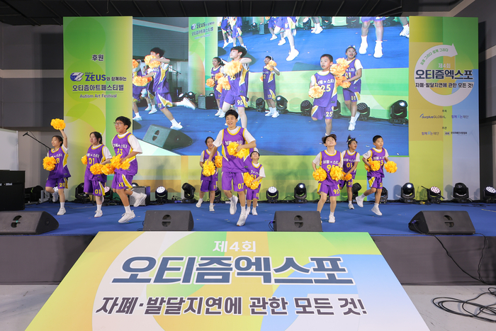 오티즘 엑스포