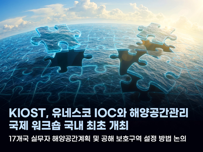 KIOST, 공동 해역 보호·관리 국제협력 선도