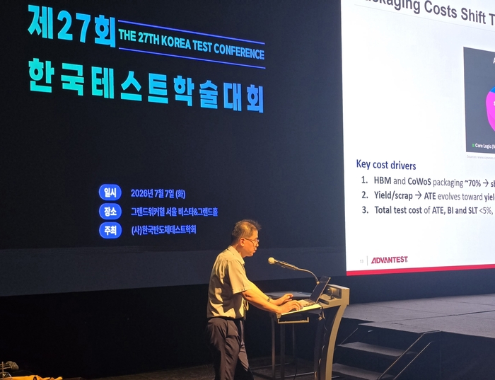 박성종 아드반테스트 매니저가 튜토리얼 세션에서 강연하고 있다.