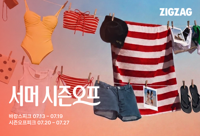 카카오스타일이 운영하는 스타일 커머스 플랫폼 '지그재그'는 오는 27일까지 15일간 '서머 시즌오프'를 진행한다고 13일 밝혔다.