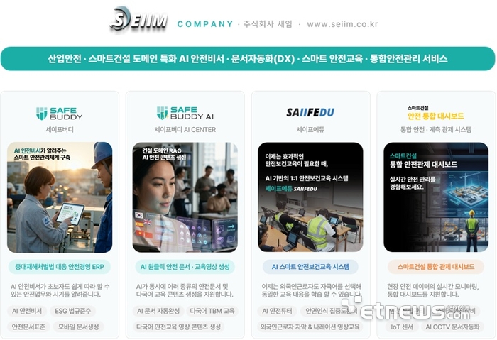 씨엔티테크, 산업안전 특화 AI · ERP 소프트웨어 기업 '새임'에 투자