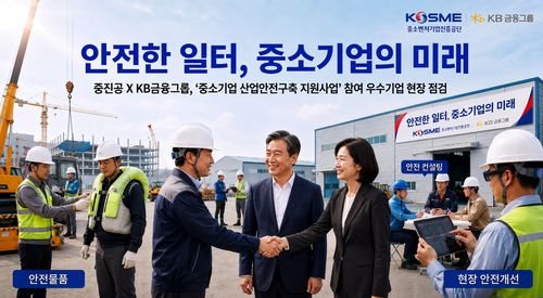 중소기업 산업안전구축 지원사업 참여 우수기업 현장 점검 관련 이미지(출처:중진공, AI로 생성)