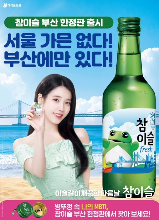 '참이슬 후레쉬 부산 에디션' 출시 포스터. 〈자료 하이트진로〉