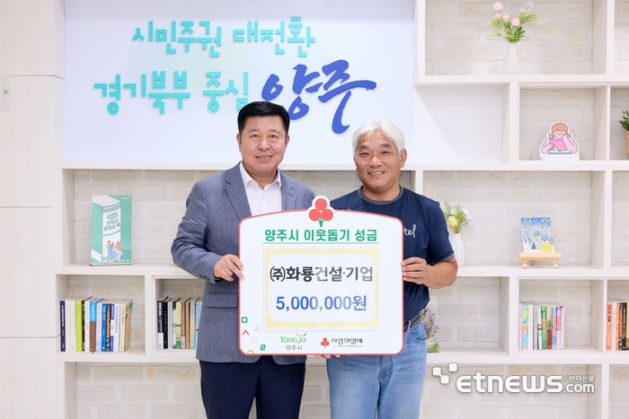 정덕영 양주시장이 10일 시장실에서 황수연 화룡건설·기업 대표로부터 이웃돕기 성금을 기탁받았다. 양주시 제공.