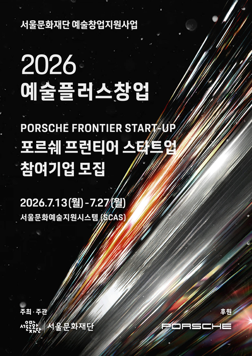 포르쉐, 청년 창업가 키운다…3000만원 지원