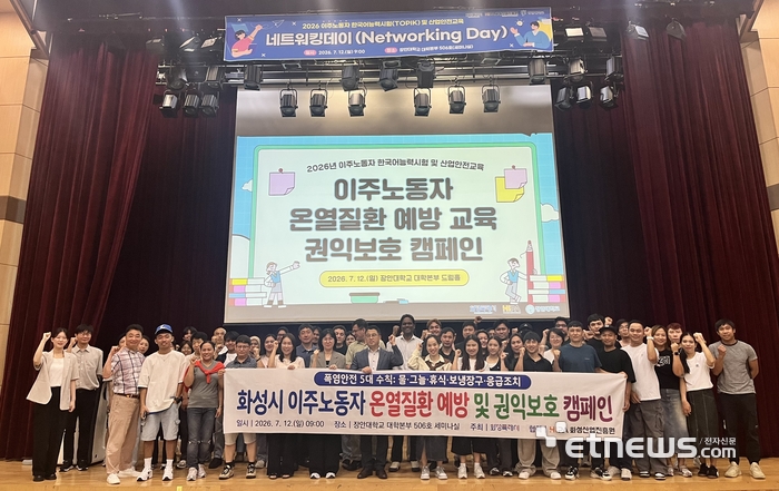 화성산업진흥원이 12일 장안대학교에서 열린 '2026년 이주노동자 한국어능력시험 및 산업안전교육 지원사업' 참여자를 대상으로 네트워킹데이를 열고 기념 촬영했다. 화성산업진흥원 제공.