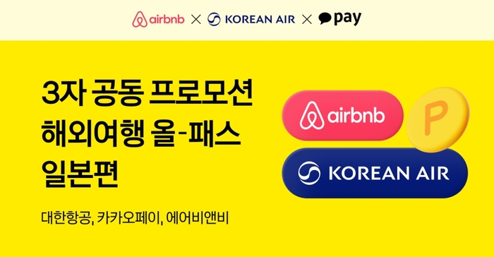 〈자료=에어비앤비〉