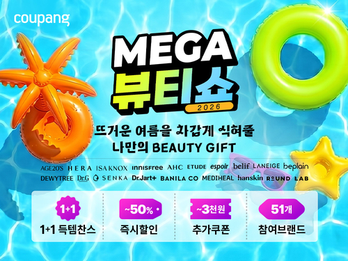 쿠팡, 3주간 '메가뷰티쇼' 개최…50여개 브랜드 참여