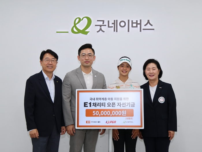 7월 13일 서울 영등포구 소재 굿네이버스 회관에서 열린 '제14회 E1 채리티 오픈' 자선기금 전달식에서 참석자들이 기념 촬영을 하고 있다. (왼쪽에서부터 전진만 E1 대외협력실장, 어정욱 굿네이버스 ESG사회공헌협력실장, 짜라위 분짠 선수(하나금융그룹), 김순희 KLPGA 수석부회장)
