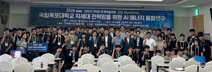 '차세대 전력망을 위한 AI 에너지 융합연구' 전문워크숍.