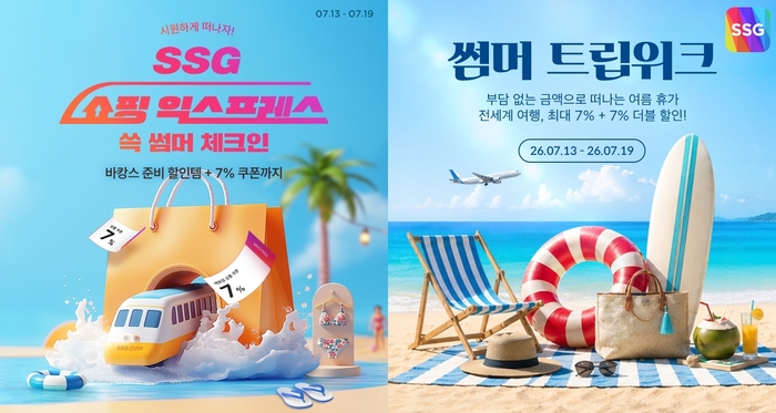 SSG닷컴, 바캉스 시즌 맞아 쇼핑·여행 할인 행사 열어