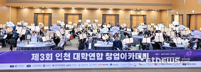 인천TP가 10일 포스코 글로벌 R&D센터에서 '제3회 인천 대학연합 창업아카데미' 창업캠프 수료식을 열고 기념 촬영했다. 인천TP 제공.