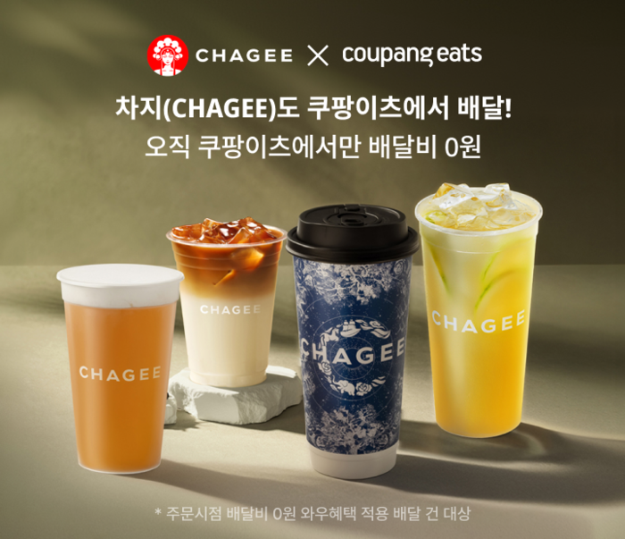 쿠팡이츠, '차지(CHAGEE)' 배달 서비스 시작 〈자료 쿠팡〉