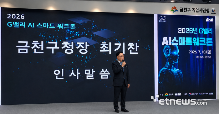 최기찬 금천구청장이 제4회 AI 스마트워크톤 경진대회에서 인사말을 하고 있다.
