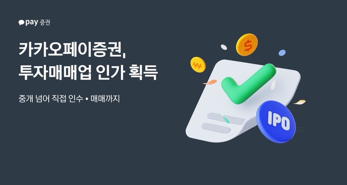 사진=카카오페이증권