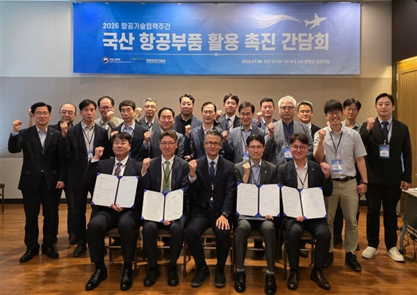 지난 8일 서울 LW컨벤션센터에서 열린 국토교통부 주관 '국산 항공부품 활용 촉진 간담회'. 앞줄 왼쪽이 박일주 지티에이에어로스페이스 대표.