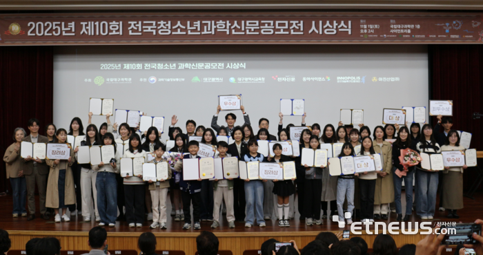 제10회 전국청소년과학신문공모전 시상식 장면