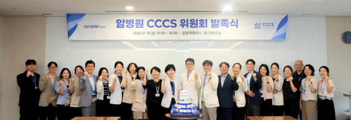 삼성서울병원 암병원은 지난 10일 CCCS 위원회 발족식을 가졌다. (사진=삼성서울병원)