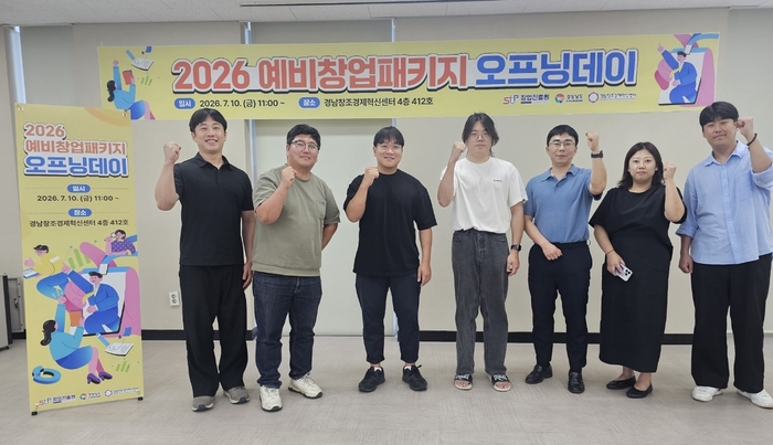 경남창조경제혁신센터가 개최한 2026 예비창업패키지 오프닝데이 참석자들이 단체 기념촬영했다.