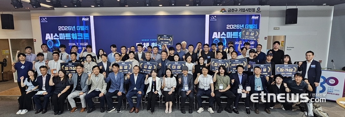 '2026 제4회 AI 스마트워크톤 경진대회' 참석자들이 기념 촬영했다.