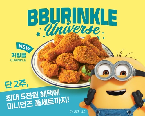 bhc, 신메뉴 '커링클' 출시 기념 앱 이벤트 진행