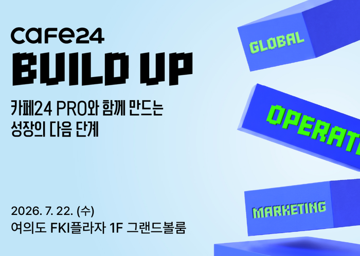 카페24 빌드업 2026 행사 배너.
