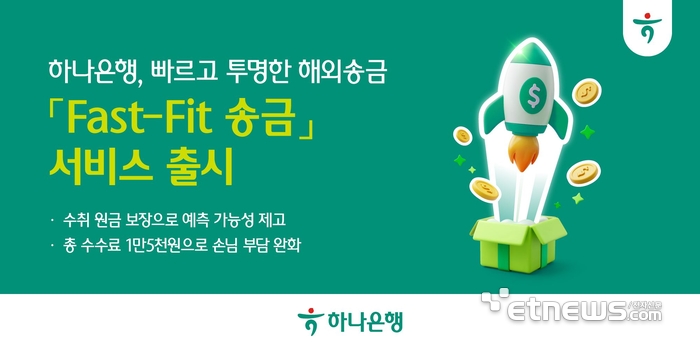 [사진= 하나은행 제공]