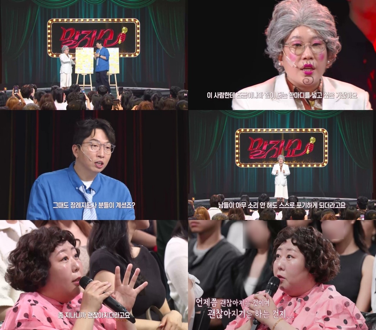 사진=KBS2 '말자쇼'