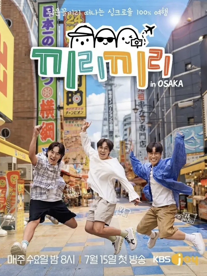 사진=KBS Joy '끼리끼리'