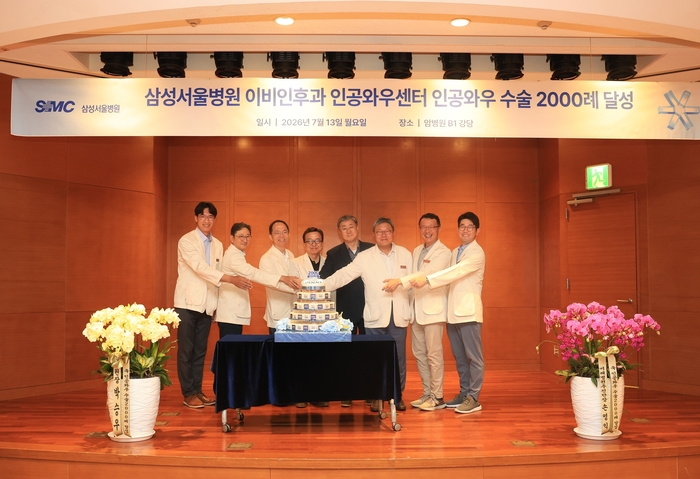 삼성서울병원은 13일 암병원 지하 1층 강당에서 인공와우 이식수술 2000례 달성을 축하하는 기념식을 가졌다. 2001년 첫 수술 후 25년만이다.