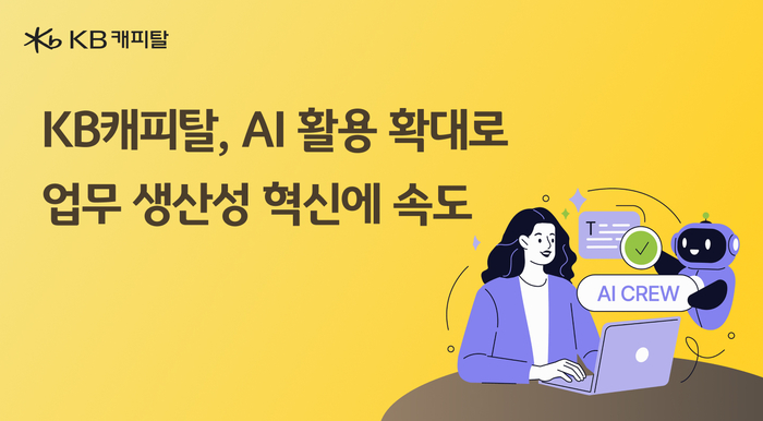 사진=KB캐피탈