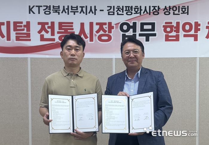 이원석 평화시장상인회 회장(왼쪽)과 박기현 KT경북서부지사장이 업무협약을 맺은뒤 기념촬영하고 있다.