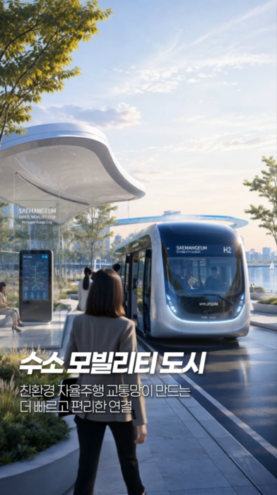 새만금 AI 영상 공모전 최우수상 수상작.