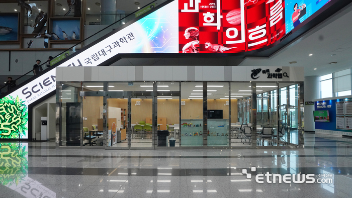 독립형 교육 공간 '뚝딱 과학랩'