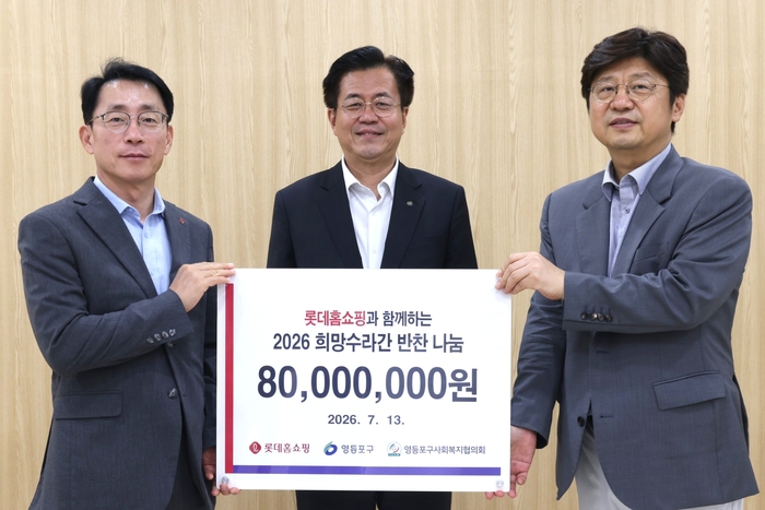 왼쪽부터 김재겸 롯데홈쇼핑 대표, 영등포구청 조유진 구청장, 박영준 영등포구사회복지협의회 회장