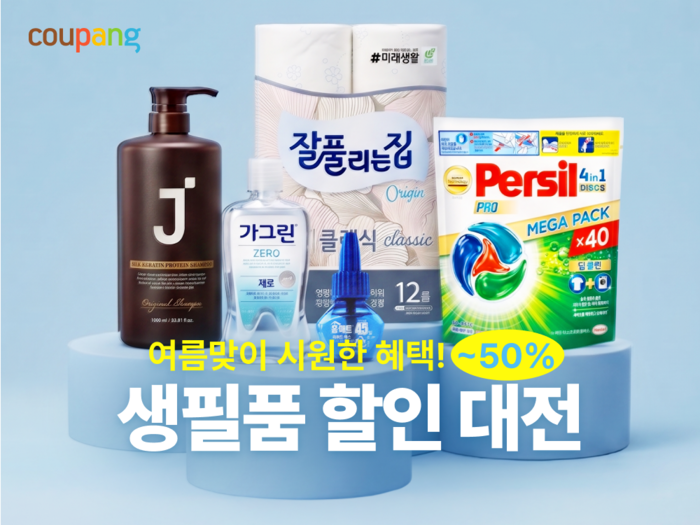 쿠팡, '여름 생필품 페어'…세제·헤어용품 등 할인