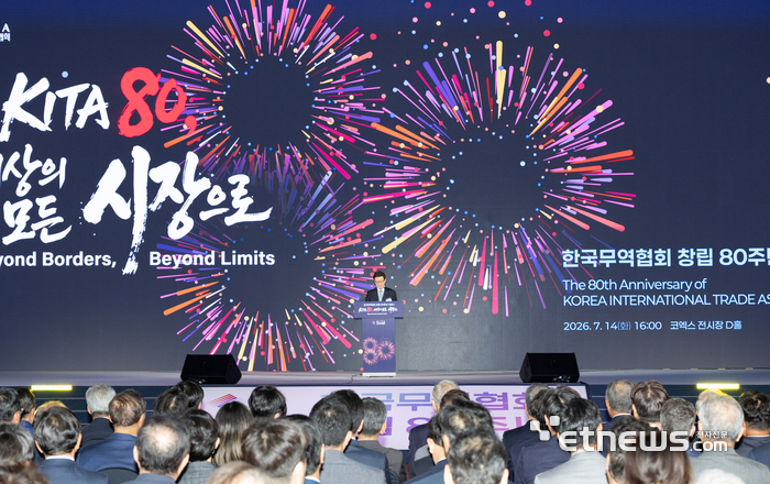 무역협회가 14일 서울 삼성동 코엑스에서 '창립 80주년 기념식'을 개최했다. 무협 제공