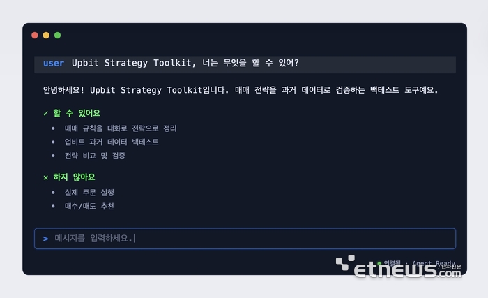 AI 에이전트 연동형 '업비트 스트래티지 툴킷' 베타
