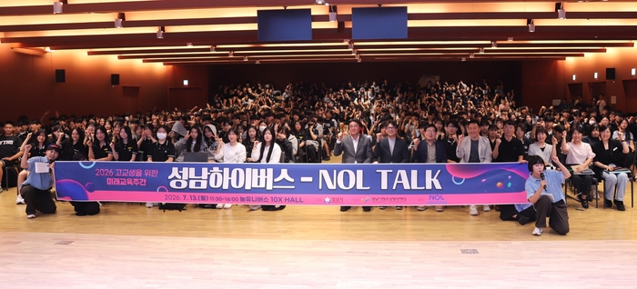 지난 13일 경기 성남시 텐엑스타워에서 열린 체험형 진로 프로그램 '놀 토크'에 참여한 성남시 청소년들이 기념사진을 찍고 있다. [사진=놀유니버스 제공]