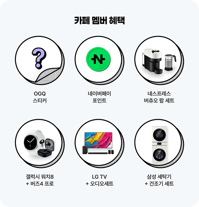 '티키타카페' 이벤트 카페 회원 혜택. [네이버카페 갈무리]