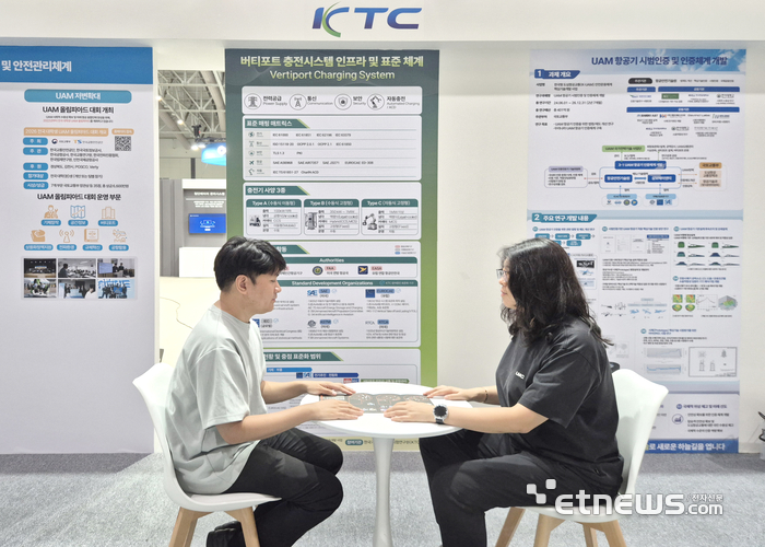 KTC가 '2026 제6회 대한민국 드론·UAM 박람회'에서 관련 시험·인증 역량을 선보인다. 사진은 KTC 직원이 고객에게 버티포트(Vertiport·수직이착륙 비행장) 충전 시스템을 설명하는 모습. KTC 제공