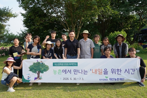 지난달 30일 경기 포천시 평화나무농장에서 열린 '대산장학생 2026 하계연수' 프로그램에서 김기영 대산농촌재단 이사장(앞줄 왼쪽 다섯번째)과 대산장학생들이 기념촬영을 하고 있다.(사진=교보생명)