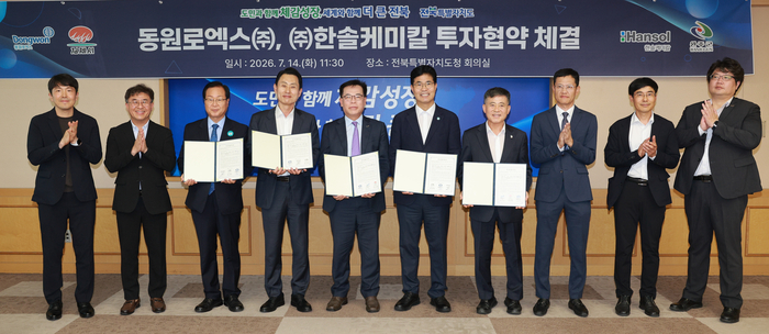 전북특별자치도는 14일 도청에서 한솔케미칼, 동원로엑스와 총 1770억원 규모의 투자협약을 체결하고 첨단산업과 물류 분야 투자 확대를 통한 지역경제 활성화에 나섰다.