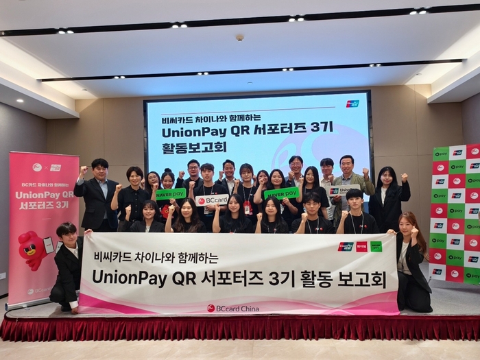 최근 활동을 마친 '유니온페이 QR 서포터즈' 3기가 성과 발표회에 참여하고 있는 모습.