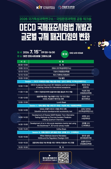 KIT·NIER, 제3회 공동 워크숍 개최...OECD 시험지침 개발과 규제과학 발전 방안 논의